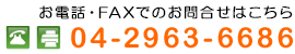 04-2963-6686