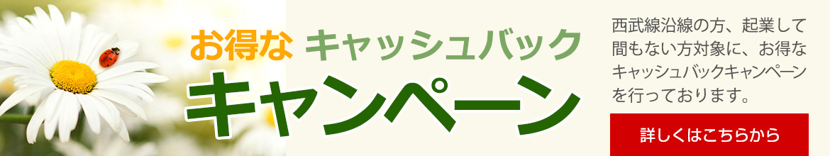 お得なキャッシュバックキャンペーン